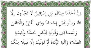 surat al baqarah ayat 83