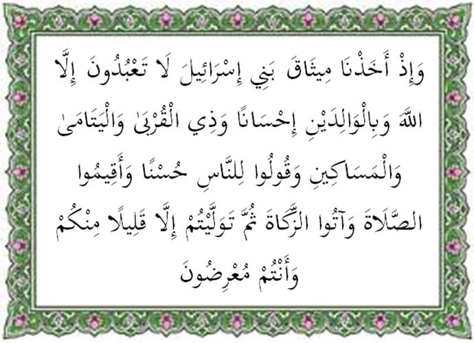 Surat Al Baqarah Ayat 83, Arab Latin, Arti, Tafsir dan Kandungan