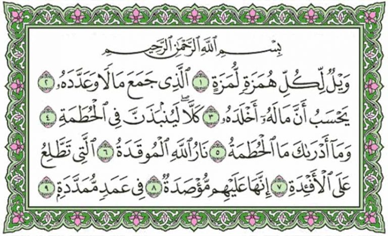 Surat Al Humazah Arti Tafsir Asbabun Nuzul