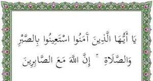 Surat Al Baqarah ayat 153