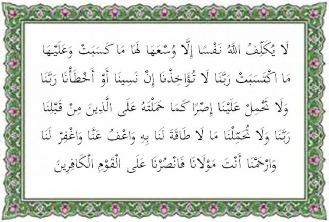 surat al baqarah ayat 286