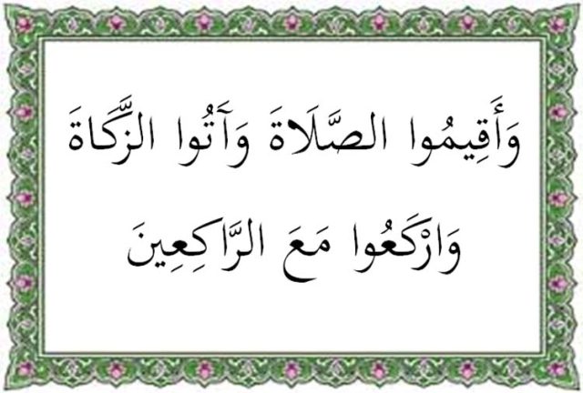 Surat Al Baqarah ayat 43