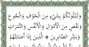 surat al baqarah ayat 155-156