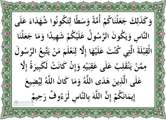 surat al baqarah ayat 143