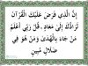 surat al qasas ayat 85