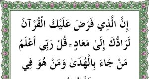 surat al qasas ayat 85