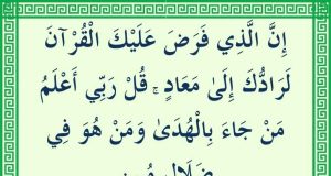 surat al qasas ayat 85 arti per kata dan tajwid