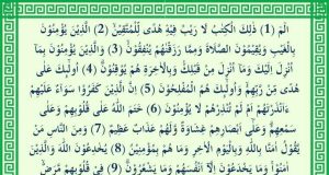 tajwid al baqarah ayat 1-10