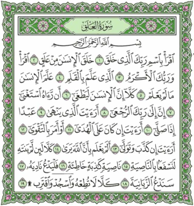 surat al alaq