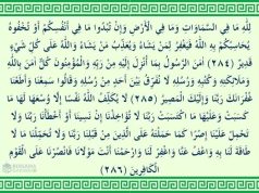 surat al baqarah ayat 284-286 arti perkata dan tajwid