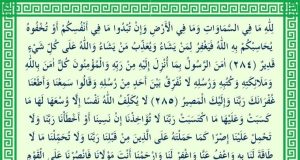 surat al baqarah ayat 284-286 arti perkata dan tajwid