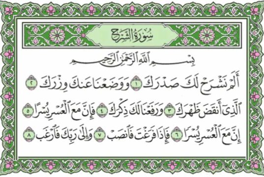 surat al insyirah