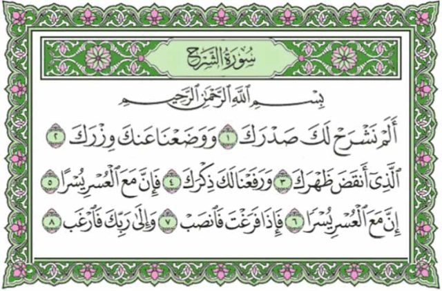 surat al insyirah