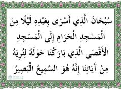 surat al isra ayat 1