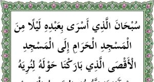 surat al isra ayat 1