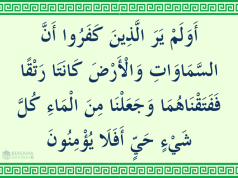 tajwid surat al anbiya ayat 30