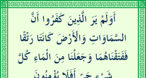 tajwid surat al anbiya ayat 30