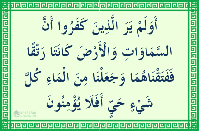 tajwid surat al anbiya ayat 30