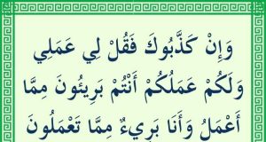 tajwid surat yunus ayat 41