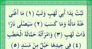 tajwid surat al lahab