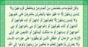 tajwid surat an nur ayat 31