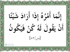 surat yasin ayat 82