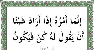 surat yasin ayat 82