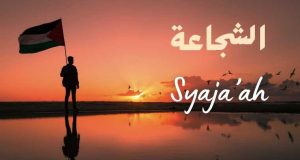 syaja'ah