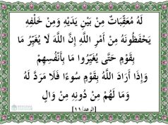 surat ar rad ayat 11