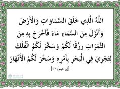 surat ibrahim ayat 32