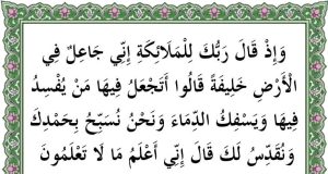 surat al baqarah ayat 30