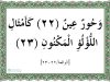 surat al waqiah ayat 22-23