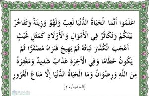 surat al hadid ayat 20